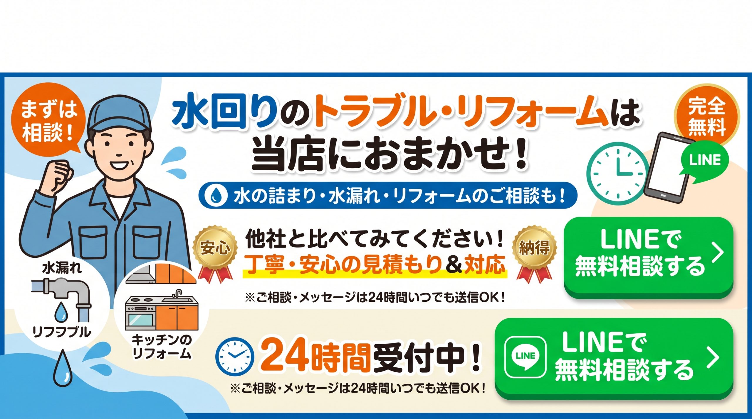 LINE公式アカウントで友だち追加・お問い合わせ